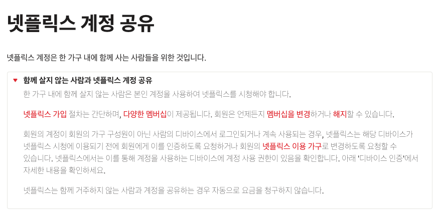 넷플릭스 공지