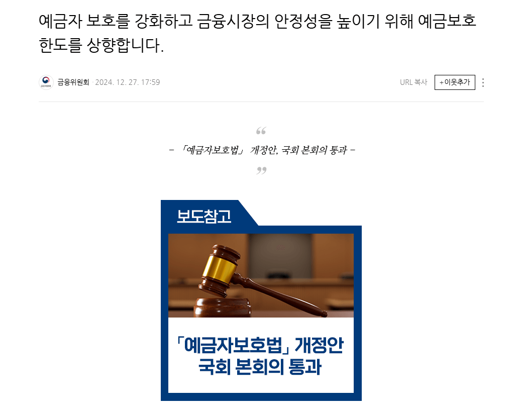 예금자보호법 1억 시행시기 시행일 언제