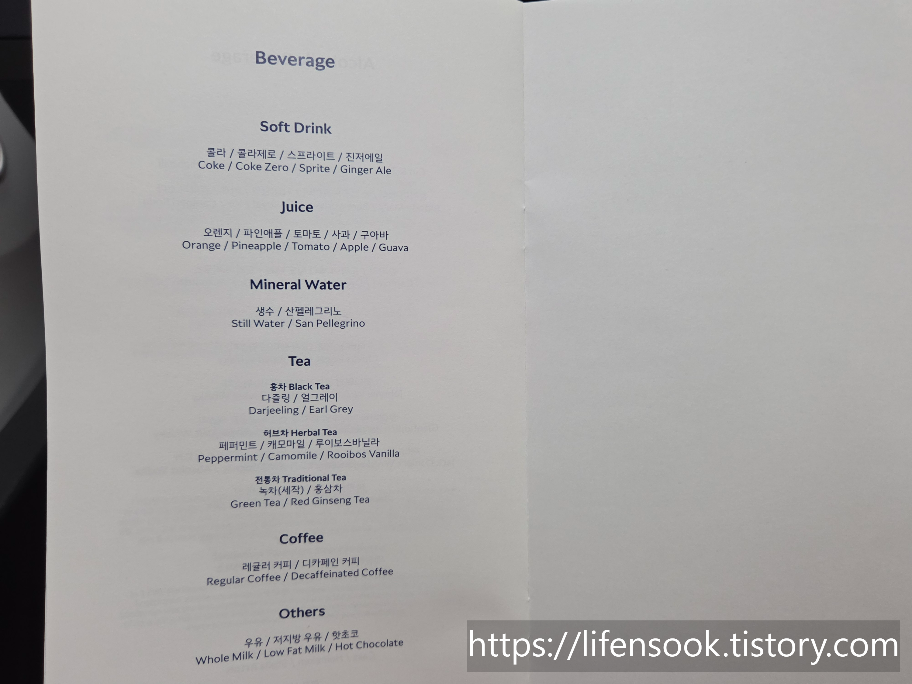 대한항공 B787-10 프레스티지석 메뉴판 6