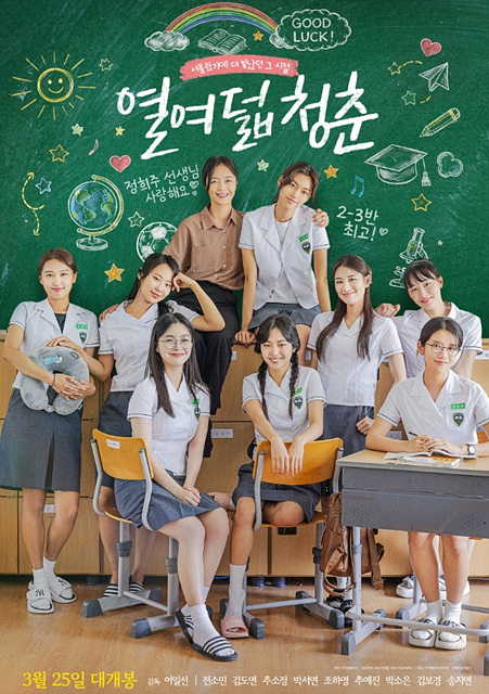 영화 열여덟 청춘 쿠키영상 관람후기 - 감동 존잼