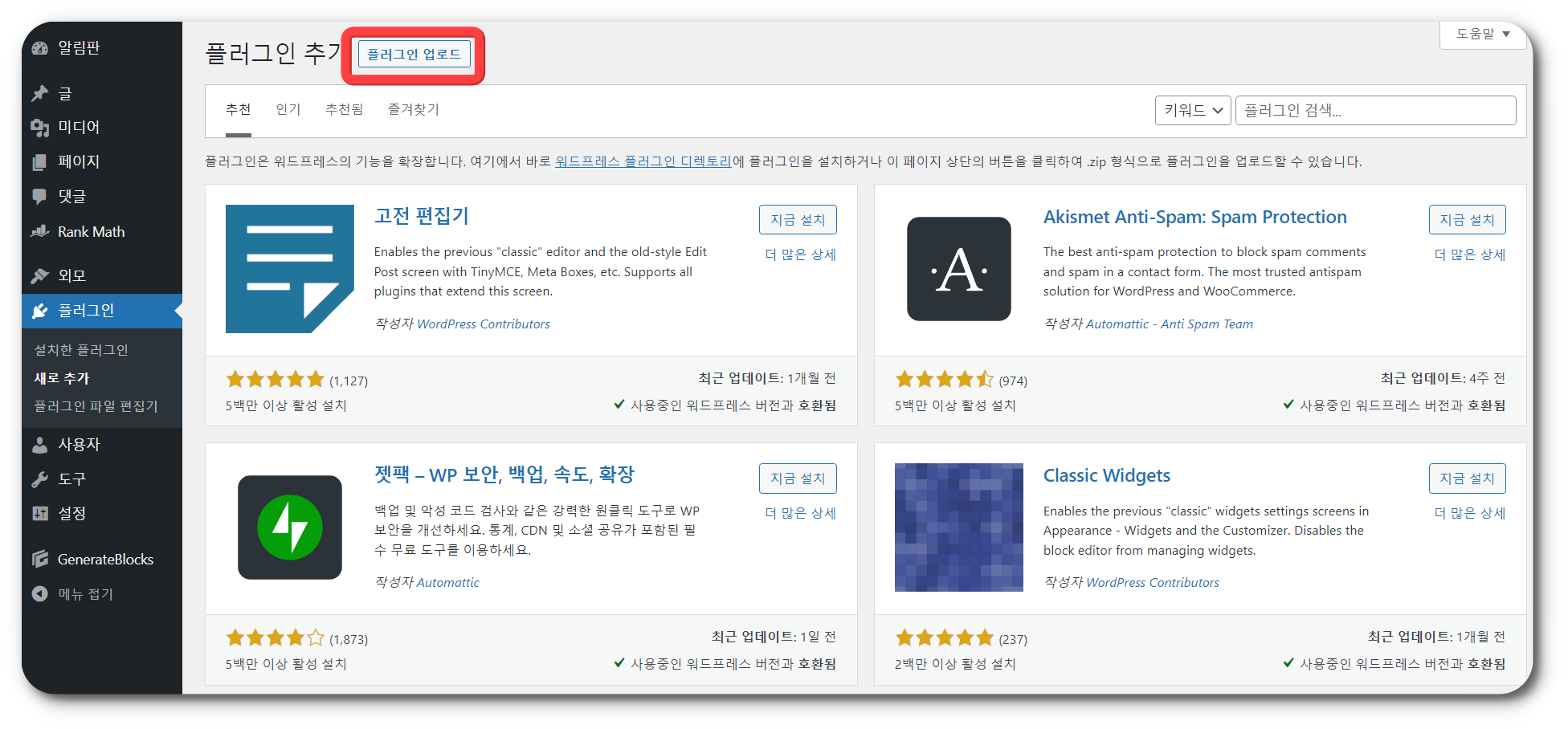 랭크매스 유료 버전 설치