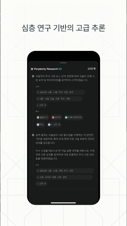 퍼플렉시티(Perplexity), AI 검색, 무료 AI 어시스턴트 앱