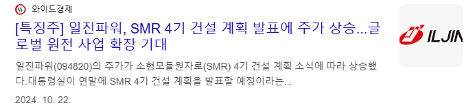 SMR 관련주