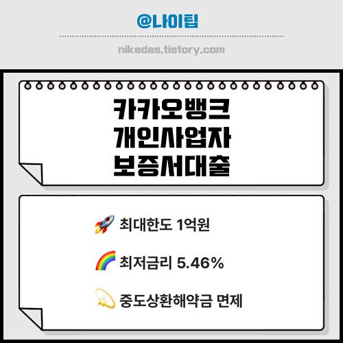 카카오뱅크 개인사업자 보증서대출 모바일 신청 방법 후기