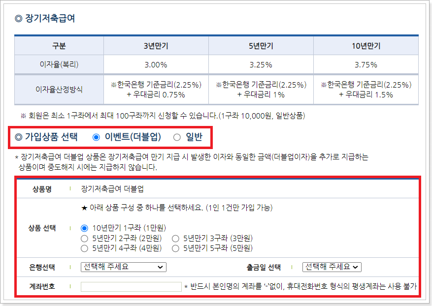 가입상품-선택-및-입력하기