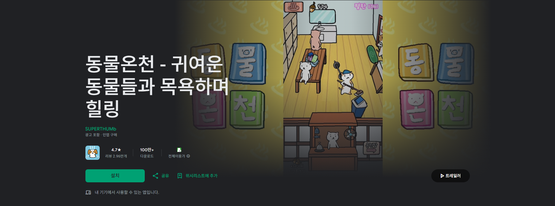 동물온천 힐링 방치형 게임 앱, 귀여운 동물들과 함께하는 웰빙 사우나 경영