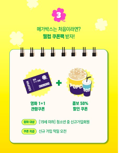 수험생 영화관 할인