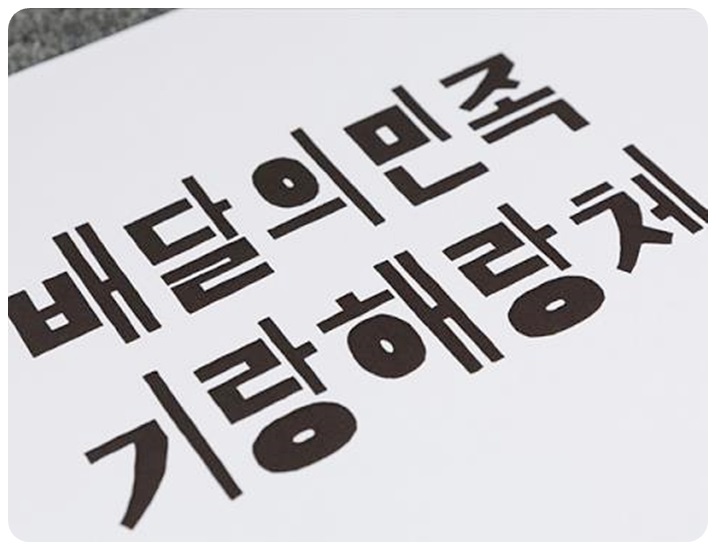 기랑해랑체