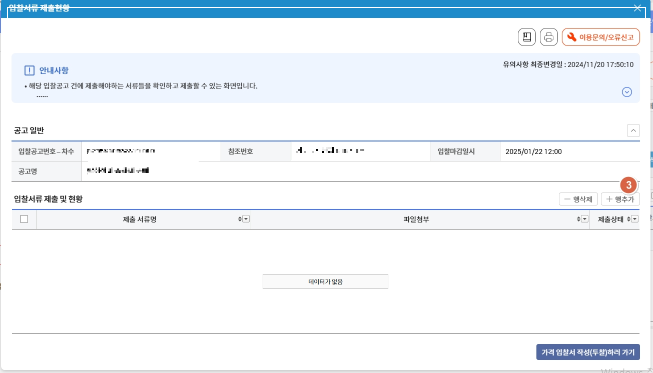 나라장터 입찰시 파일 첨부 하는 방법