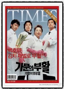 가문의 영광 시리즈 3번째 <가문의 부활>