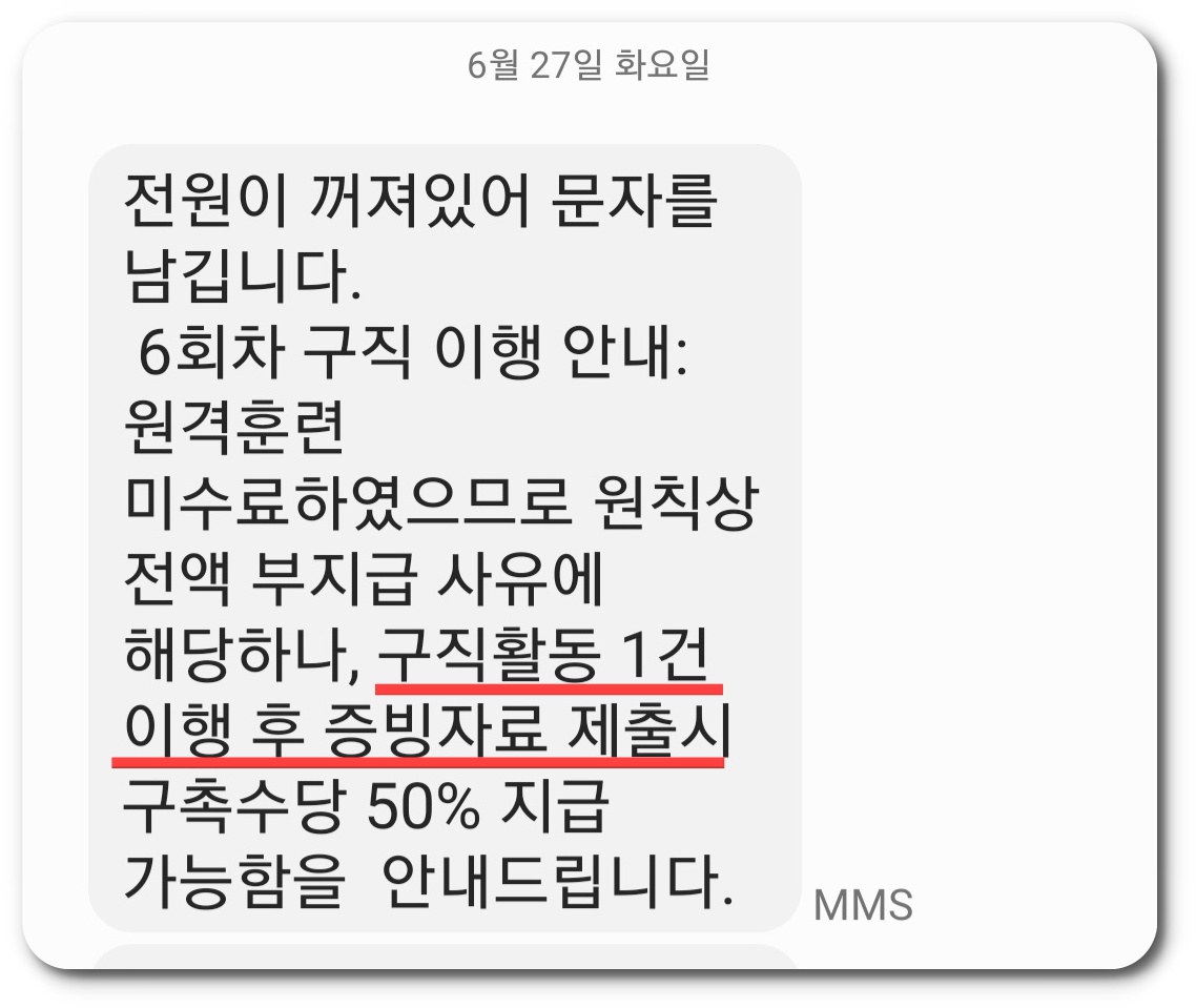 국취제 교육 미수료 구직촉진수당 지급 유무