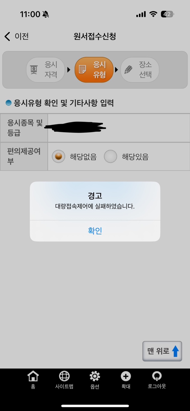 큐넷 원서접수 먹통
대량접속제어에 실패하였습니다