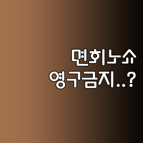 면회 예약 일정 변경 시 꼭 알아야 ..