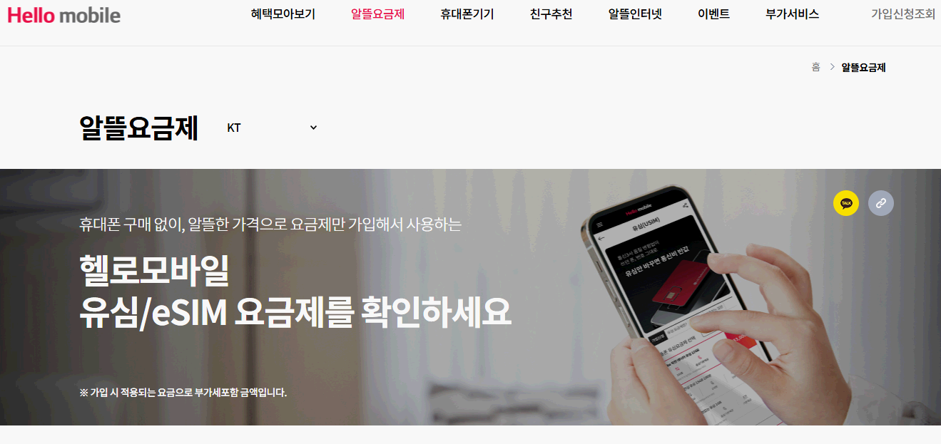 헬로모바일-시니어-요금제-종류-안내