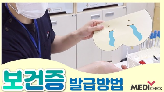 보건증