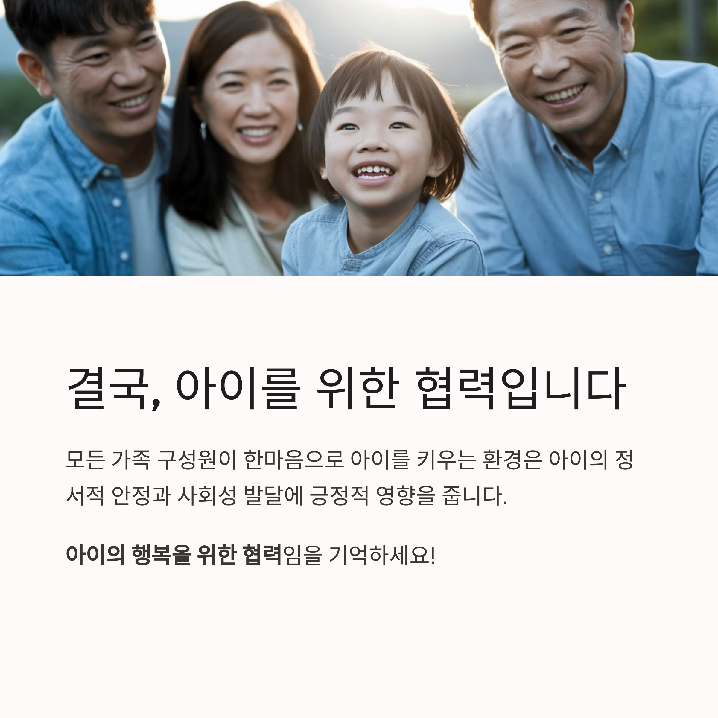 가정 내 육아 &ndash; 갈등 예방 팁