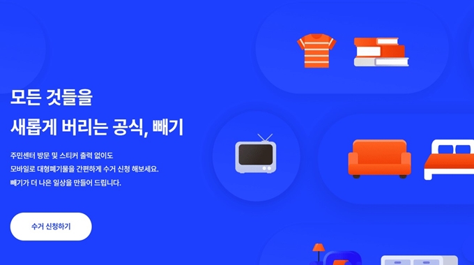 강북구 폐가구 무상 방문수거 업체 홈페이지