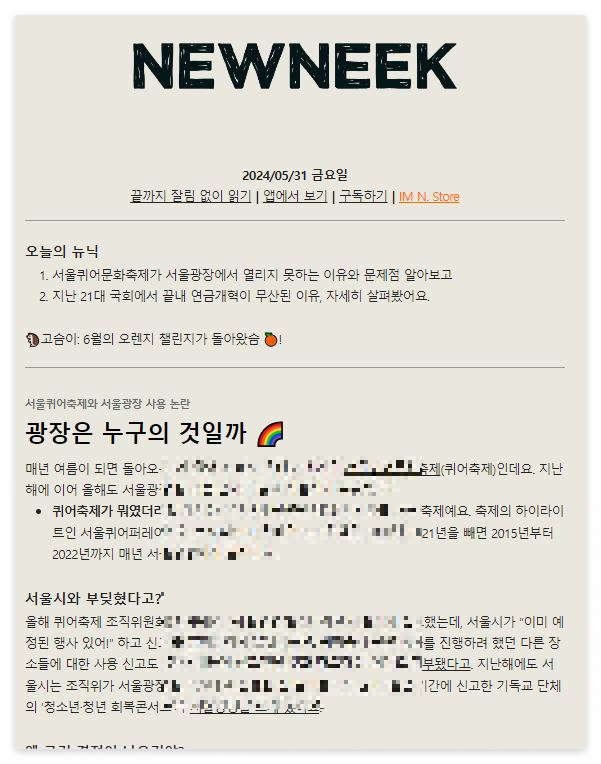 뉴닉