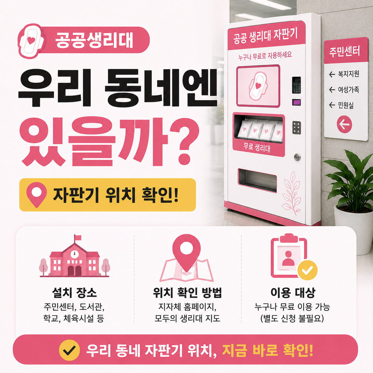 여성청소년 생리용품 지원사업 안내 이미지