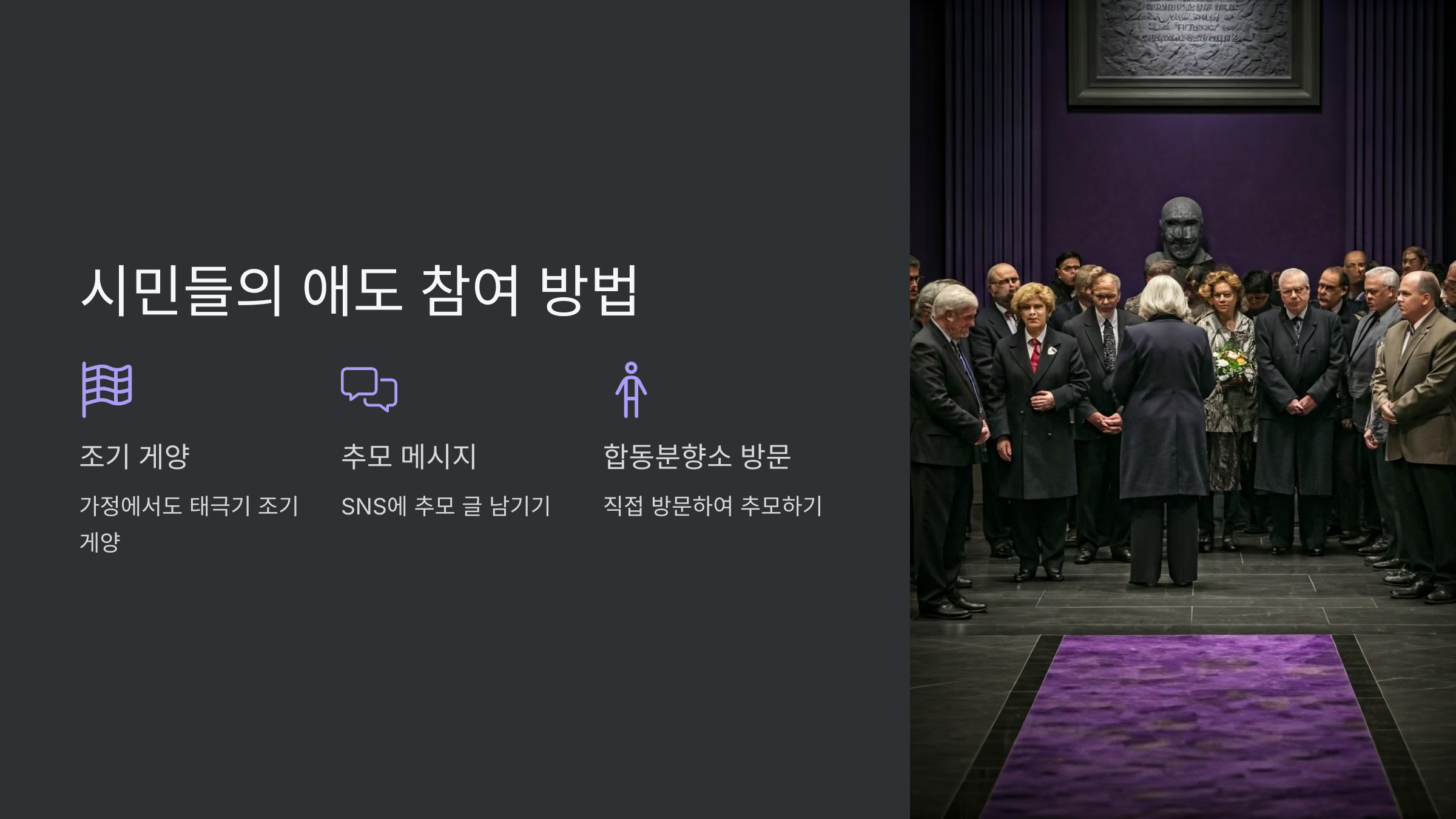 시민들-애도