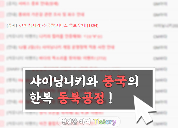샤이닝니키