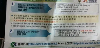 운전면허 적성검사가갱신준비물온라인장소기간과태료신체검사건강검진시력 등 총정리로_12