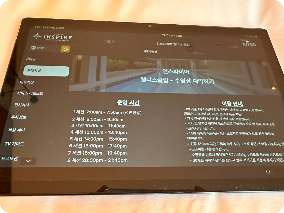 인스파이어 리조트 실내 수영장 예약화면