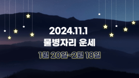 오늘의 운세, 별자리 운세, 무료 별자리 운세, 무료 운세, 연애운, 애정운, 재물운, 금전운, 물병자리 운세, 물고기자리 운세, 양자리 운세, 황소자리 운세, 쌍둥이자리 운세, 게자리 운세, 사자자리 운세, 처녀자리 운세, 천칭자리 운세, 전갈자리 운세, 사수자리 운세, 염소자리 운세, 11월 운세, 11월 별자리 운세, 11월 1일 운세, 11월 1일 별자리