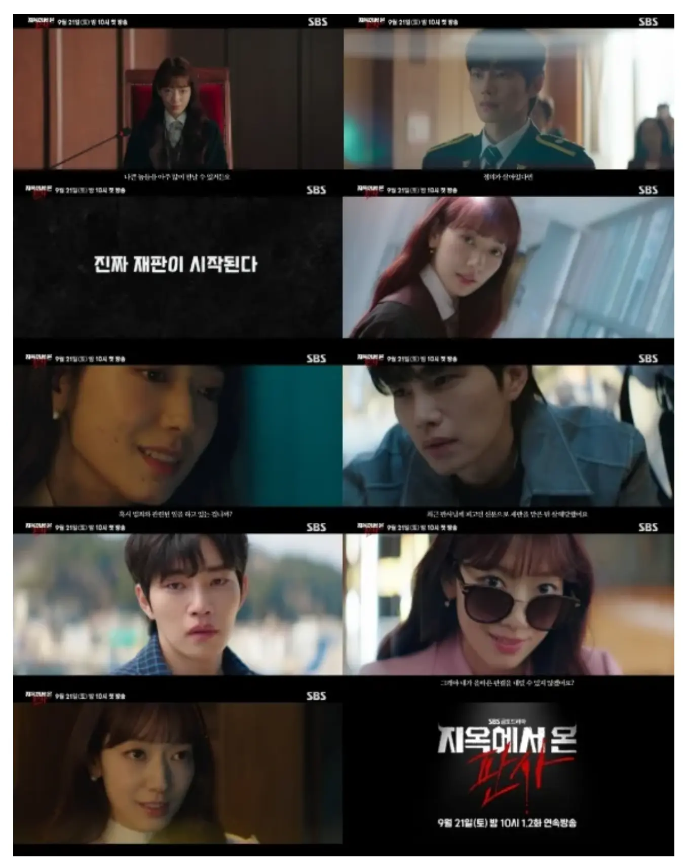 지옥에서 온 판사 방송화면 캡쳐 상