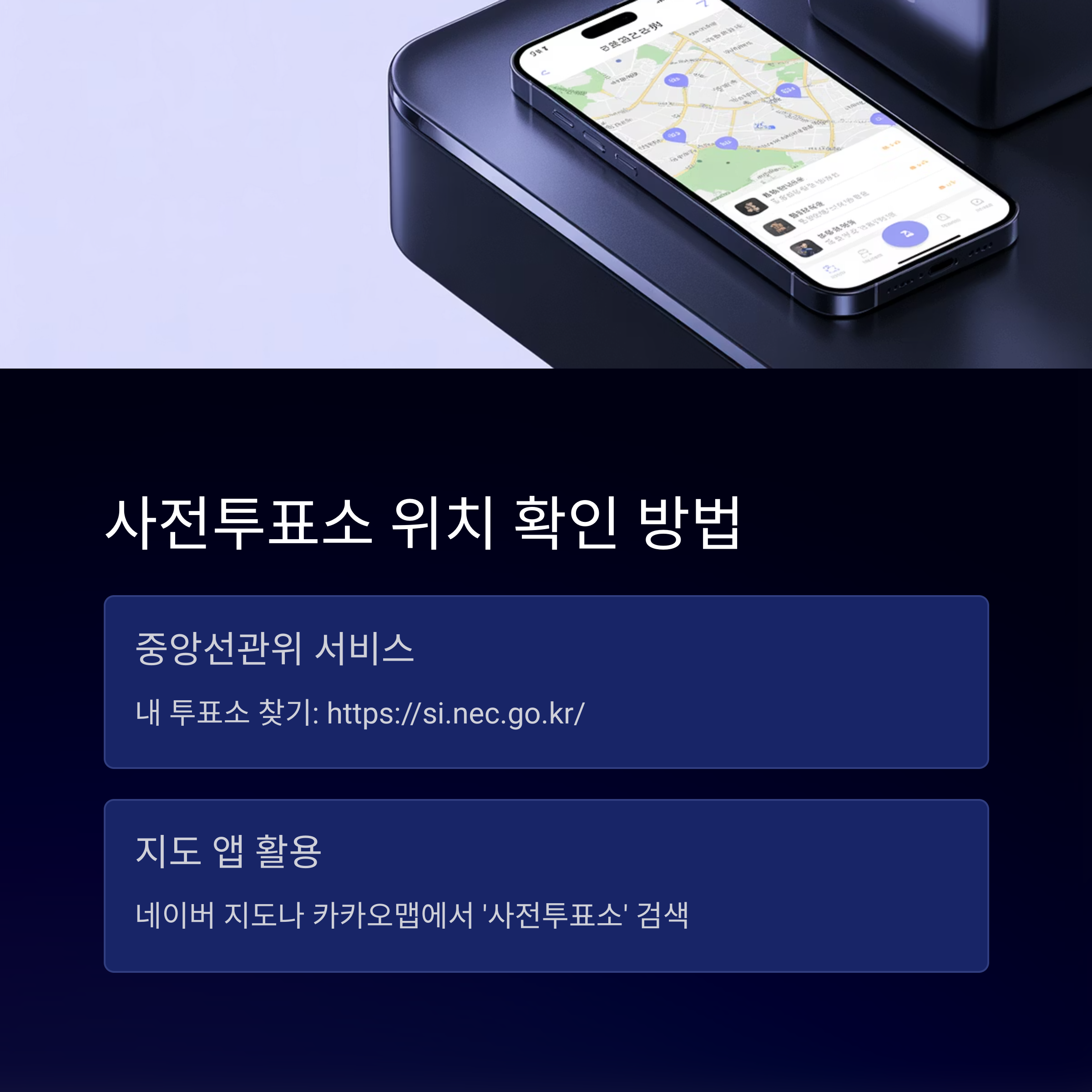 2025년 대선 사전투표