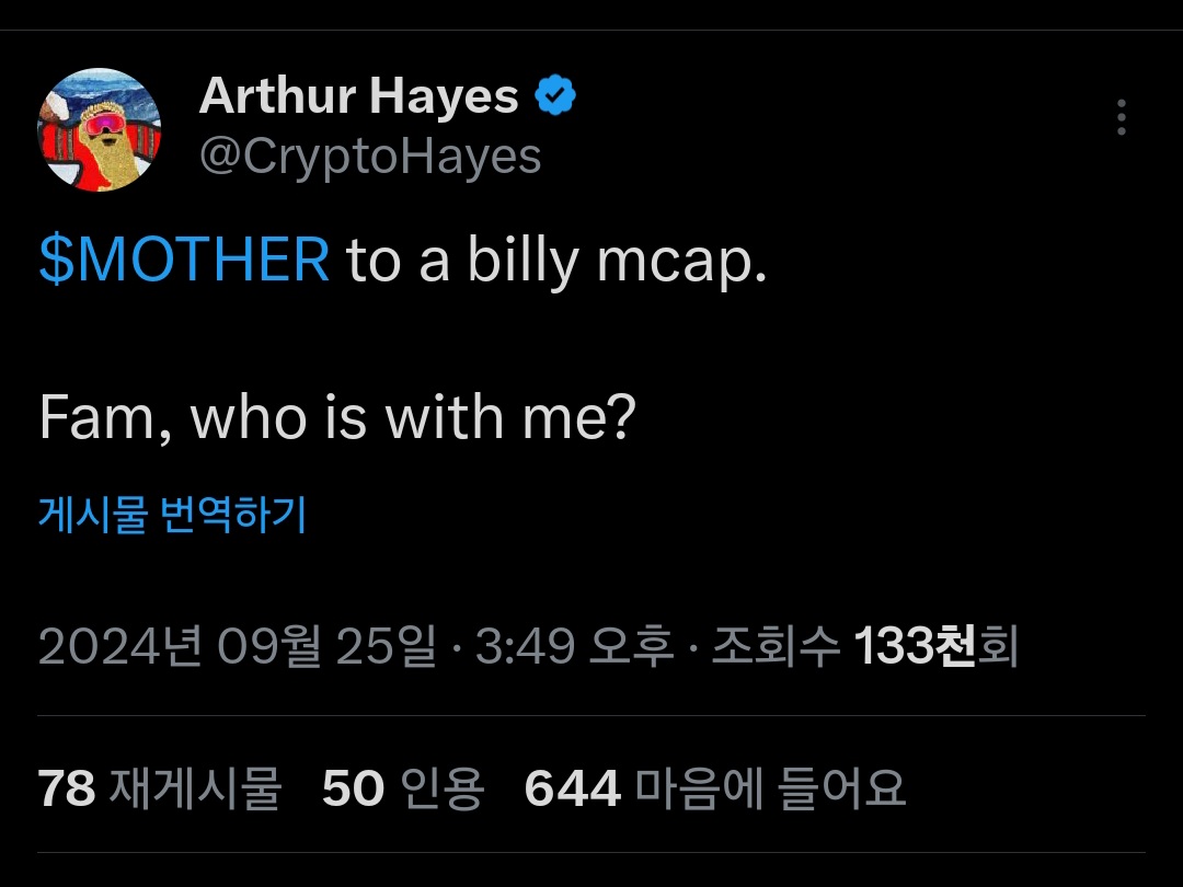 아서 헤이즈의 솔라나 기반 밈코인 MOTHER, 시가총액 10억 달러 돌파 예측