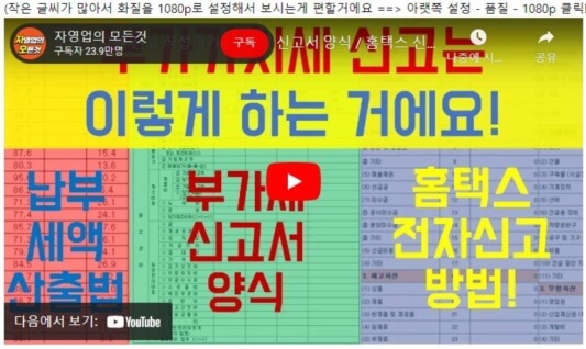 부가가치세 신고에 대한 영상