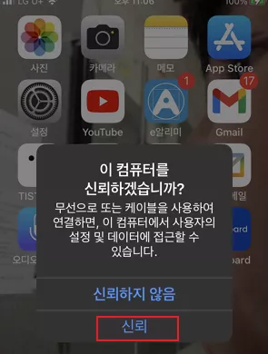 컴퓨터 신뢰