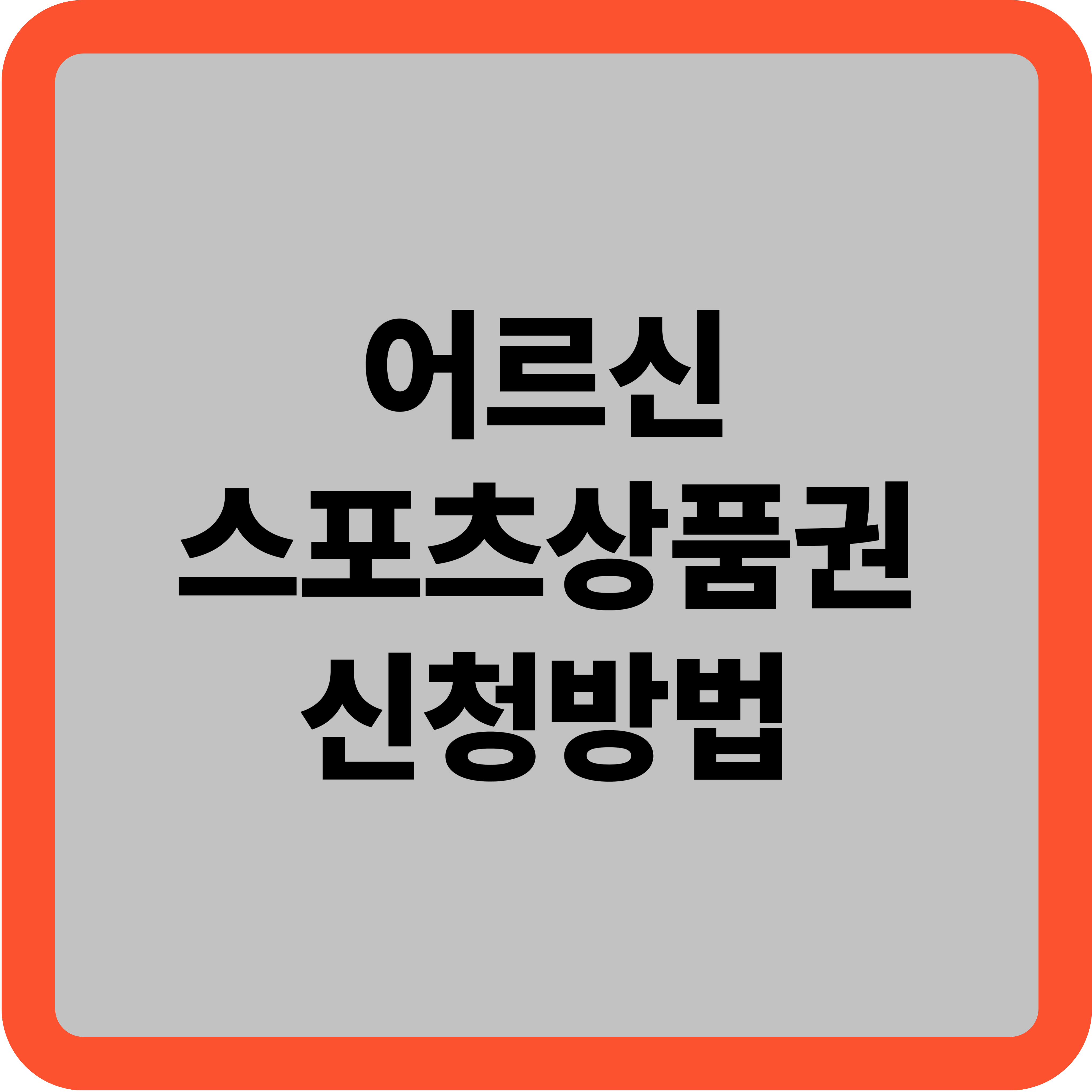 어르신 스포츠 상품권 제도: 신청 방법과 사용처, 그리고 기대 효과