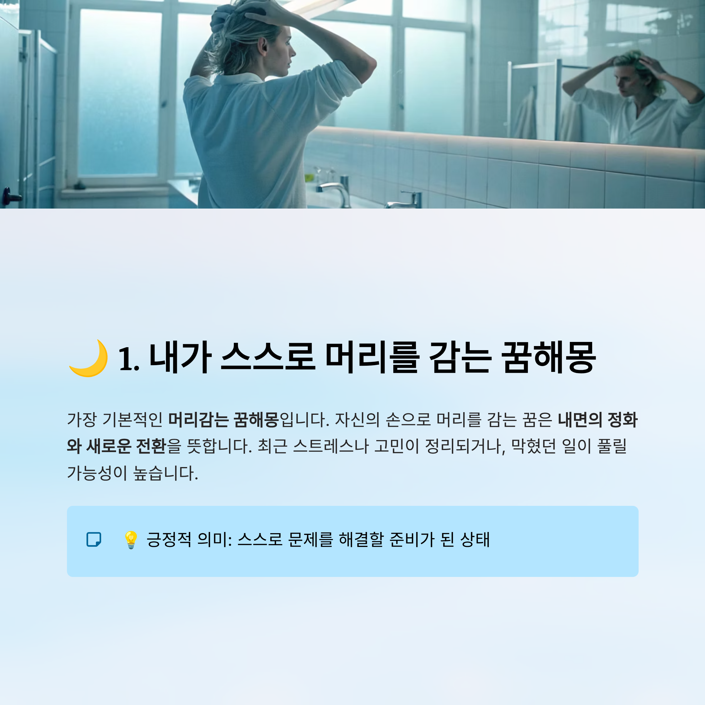 머리감는 꿈해몽 알아보기