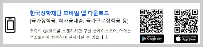 한국장학재단-모바일앱