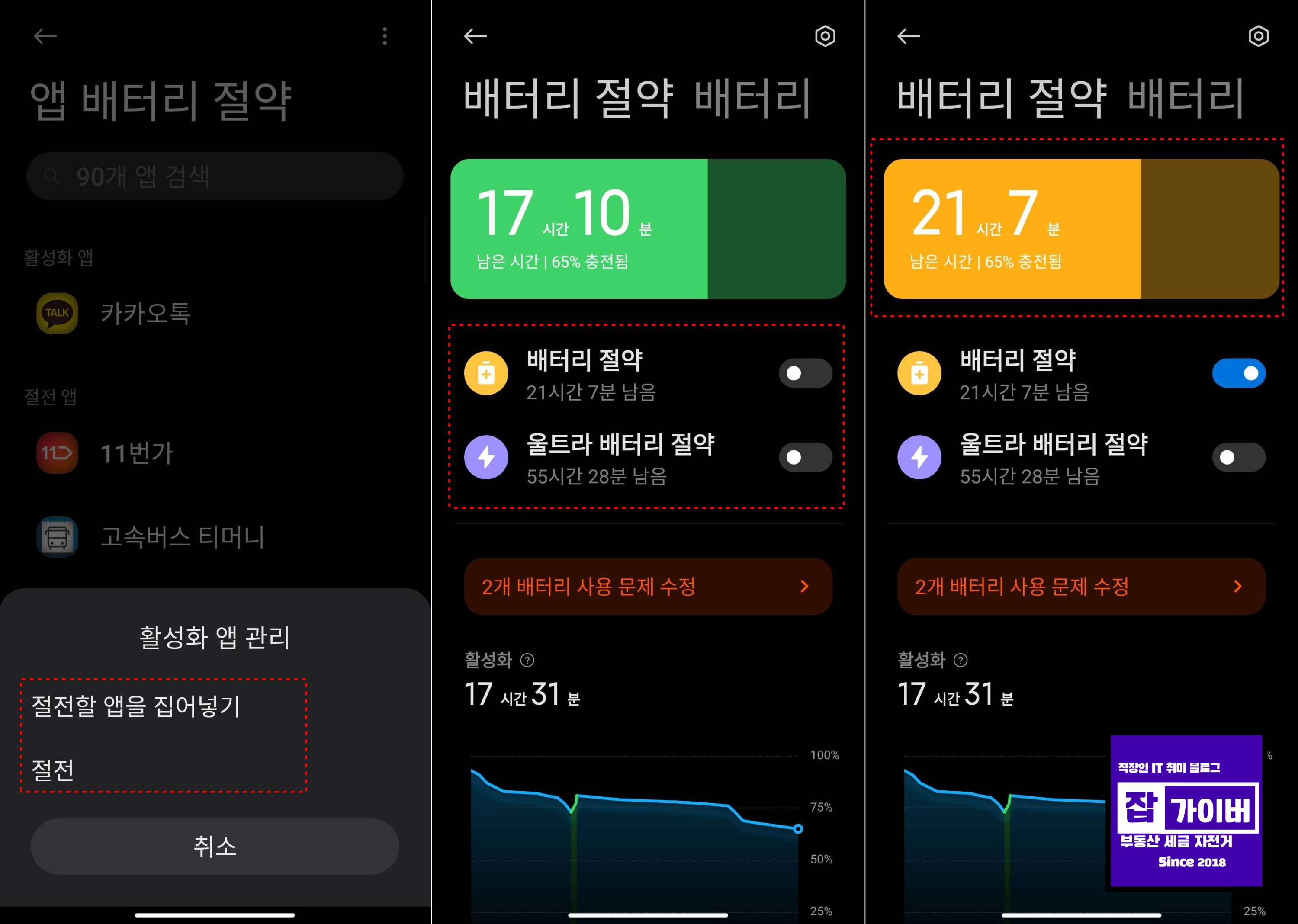 갤럭시워치 저전력 모드 배터리 절약 설정