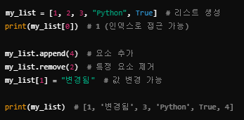 파이썬 리스트 예제