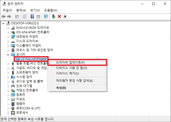 장치 관리자 모니터 항목에서 연결된 모니터 드라이버 업데이트 선택 화면