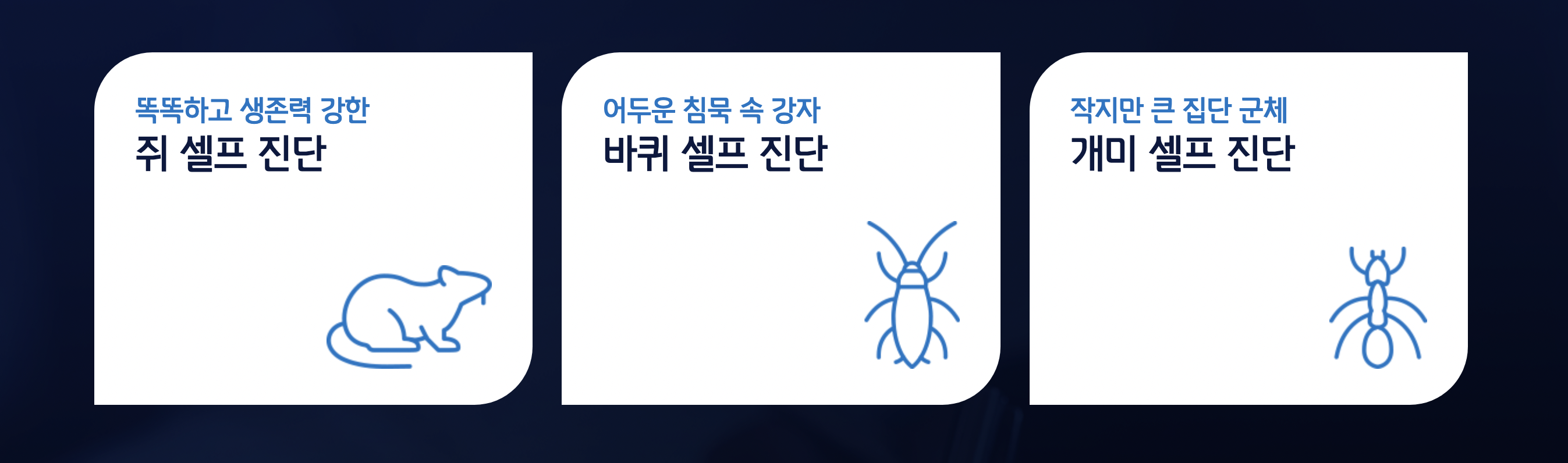 세스코 방역비용