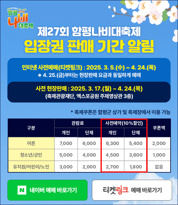 입장권 판매기간 알림