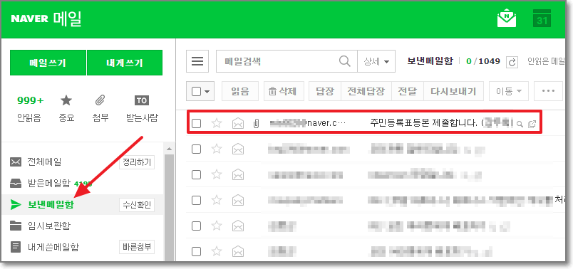 보낸-메일-확인-화면