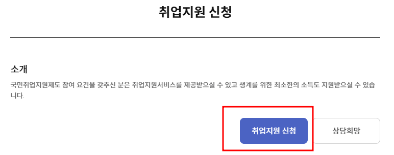 국민취업지원제도 구직촉진수당 신청1