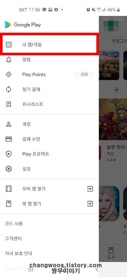 구글 플레이 스토어 업데이트 중지3