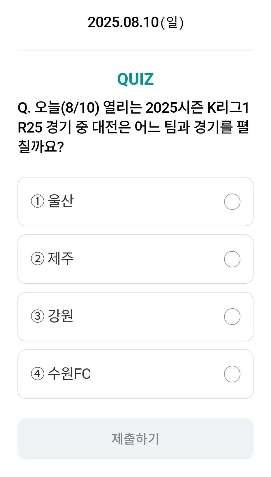 하나원큐-축구퀴즈-0810-퀴즈