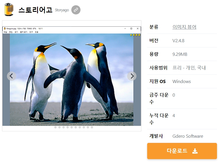 스토리어고