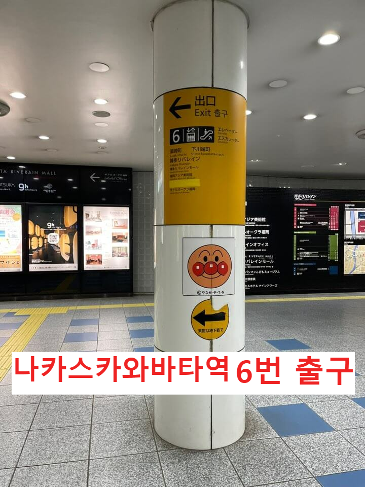 호빵맨-박물관-가는법-지하철-출구