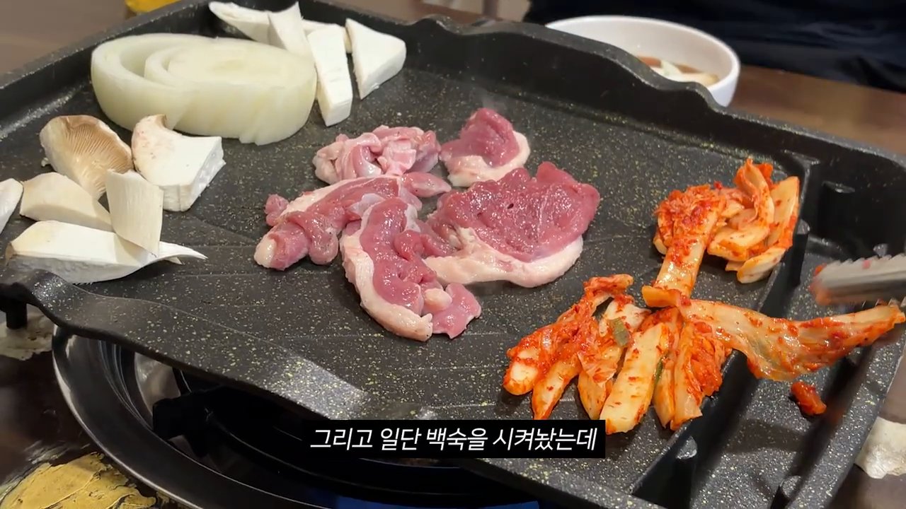 오리고기와 김치를 굽는 모습