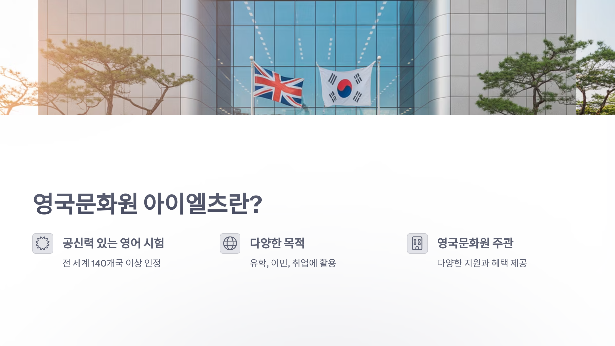 참조-영국-문화원-아이엘츠-2