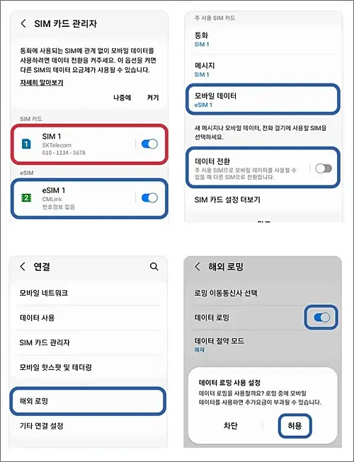 도시락-eSIM-사용-설치-완료